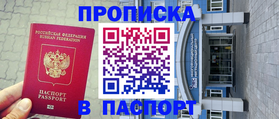 прописка регистрация в Уяре