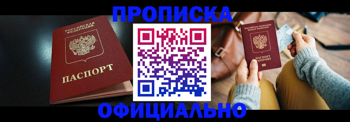 прописка от собственника в Уяре