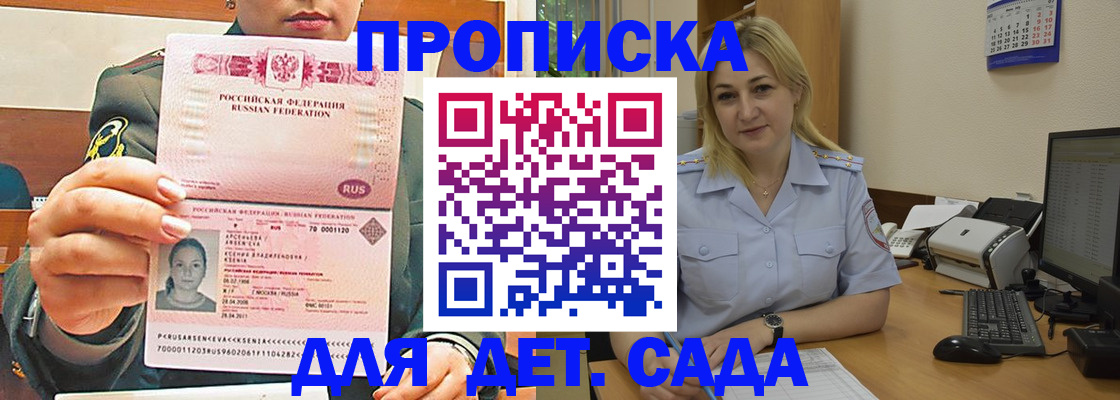 прописка ребенка в Уяре