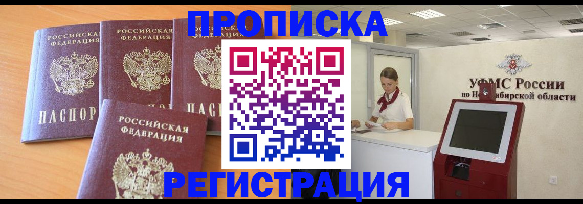 прописка 2025 в Уяре